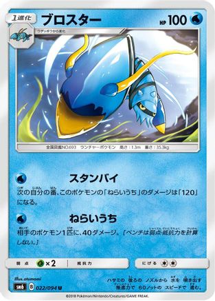 Image of Clawitzer - 022/094 (022/094) - SM6 Forbidden Light