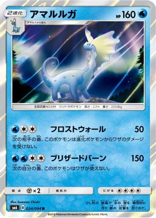 Image of Aurorus - 024/094 (024/094) - SM6 Forbidden Light Holofoil