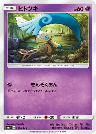 Image of Honedge - 033/094 (033/094) - SM6 Forbidden Light