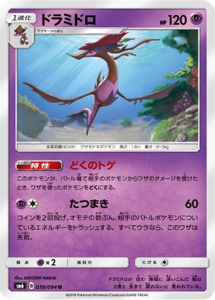 Image of Dragalge - 039/094 (039/094) - SM6 Forbidden Light