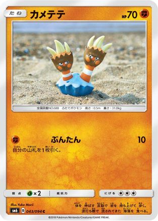 Image of Binacle - 043/094 (043/094) - SM6 Forbidden Light