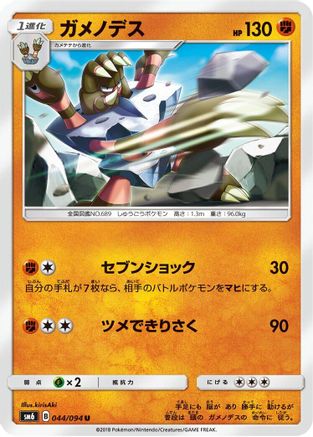 Image of Barbaracle - 044/094 (044/094) - SM6 Forbidden Light