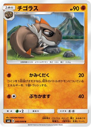 Image of Tyrunt - 045/094 (045/094) - SM6 Forbidden Light