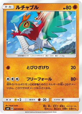 Image of Hawlucha - 047/094 (047/094) - SM6 Forbidden Light