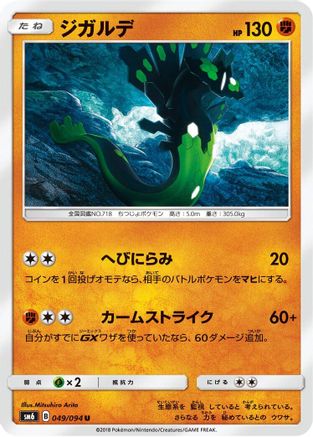 Image of Zygarde - 049/094 (049/094) - SM6 Forbidden Light