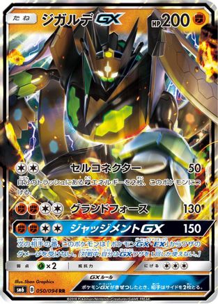 Image of Zygarde GX - 050/094 (050/094) - SM6 Forbidden Light Holofoil