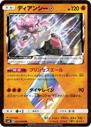 Image of Diancie Prism Star - 051/094 (051/094) - SM6 Forbidden Light Holofoil