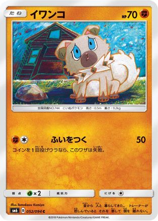 Image of Rockruff - 052/094 (052/094) - SM6 Forbidden Light