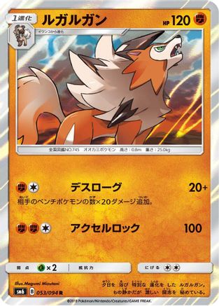 Image of Lycanroc - 053/094 (053/094) - SM6 Forbidden Light Holofoil