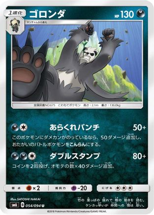 Image of Pangoro - 054/094 (054/094) - SM6 Forbidden Light