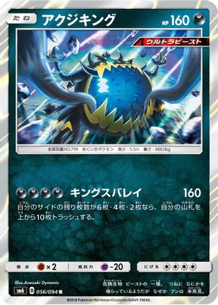 Image of Guzzlord - 056/094 (056/094) - SM6 Forbidden Light Holofoil