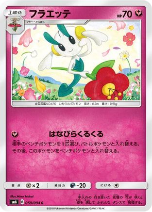 Image of Floette - 059/094 (059/094) - SM6 Forbidden Light