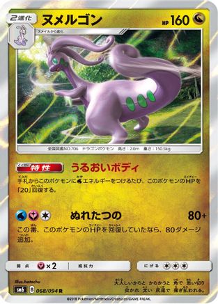 Image of Goodra - 068/094 (068/094) - SM6 Forbidden Light Holofoil