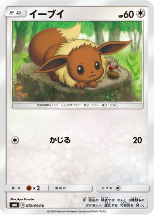 Image of Eevee - 070/094 (070/094) - SM6 Forbidden Light