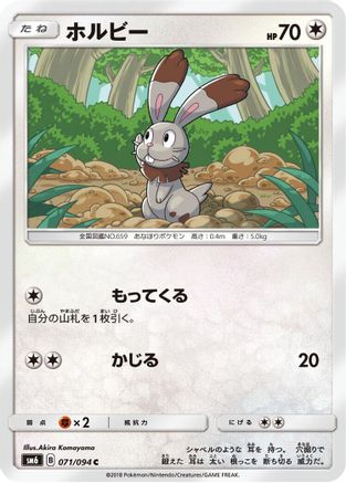 Image of Bunnelby - 071/094 (071/094) - SM6 Forbidden Light