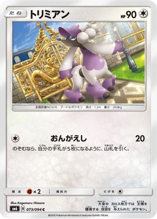 Image of Furfrou - 073/094 (073/094) - SM6 Forbidden Light
