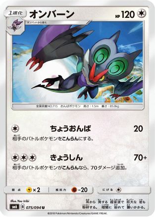 Image of Noivern - 075/094 (075/094) - SM6 Forbidden Light