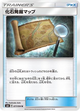Image of Fossil Excavation Map - 077/094 (077/094) - SM6 Forbidden Light
