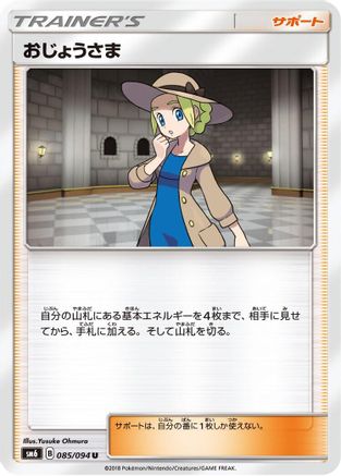Image of Lady - 085/094 (085/094) - SM6 Forbidden Light