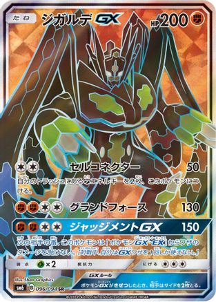 Image of Zygarde GX - 096/094 (096/094) - SM6 Forbidden Light Holofoil