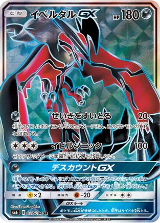 Image of Yveltal GX - 097/094 (097/094) - SM6 Forbidden Light Holofoil
