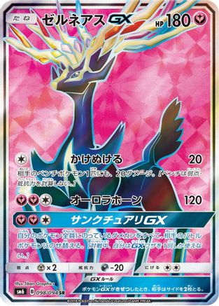 Image of Xerneas GX - 098/094 (098/094) - SM6 Forbidden Light Holofoil
