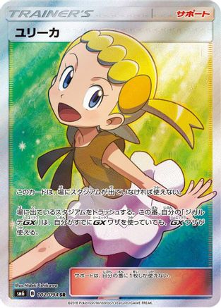 Image of Bonnie - 102/094 (102/094) - SM6 Forbidden Light Holofoil