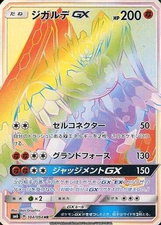 Image of Zygarde GX - 104/094 (104/094) - SM6 Forbidden Light Holofoil