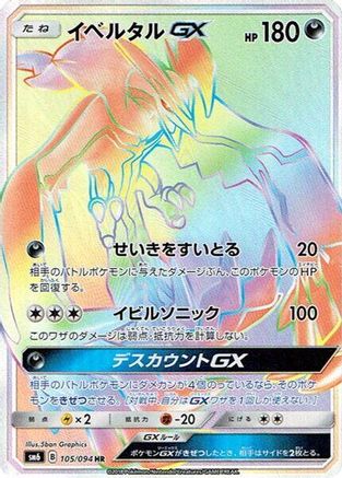 Image of Yveltal GX - 105/094 (105/094) - SM6 Forbidden Light Holofoil