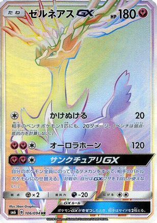 Image of Xerneas GX - 106/094 (106/094) - SM6 Forbidden Light Holofoil