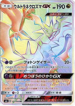 Image of Ultra Necrozma GX - 107/094 (107/094) - SM6 Forbidden Light Holofoil