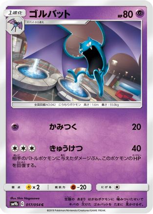 Image of Golbat (017/054) - SM9b Full Metal Wall