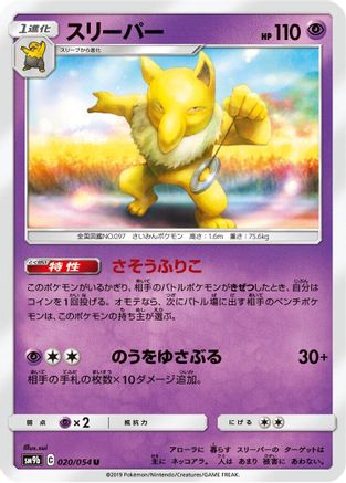 Image of Hypno (020/054) - SM9b Full Metal Wall