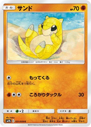 Image of Sandshrew (021/054) - SM9b Full Metal Wall