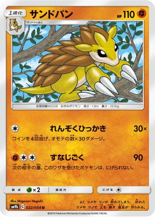 Image of Sandslash (022/054) - SM9b Full Metal Wall
