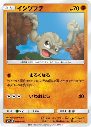 Image of Geodude (023/054) - SM9b Full Metal Wall