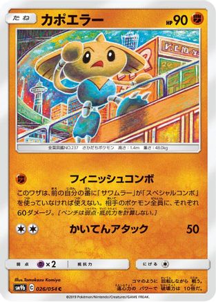 Image of Hitmontop (026/054) - SM9b Full Metal Wall