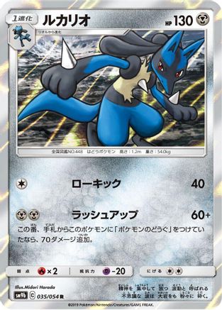 Image of Lucario (035/054) - SM9b Full Metal Wall Holofoil