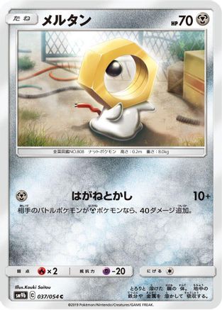 Image of Meltan (037/054) - SM9b Full Metal Wall