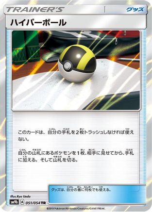 Image of Ultra Ball (051/054) - SM9b Full Metal Wall Holofoil