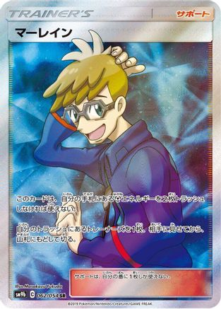 Image of Molayne - 062/054 (062/054) - SM9b Full Metal Wall Holofoil