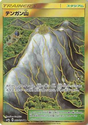 Image of Mt. Coronet (069/066) - SM9b Full Metal Wall Holofoil