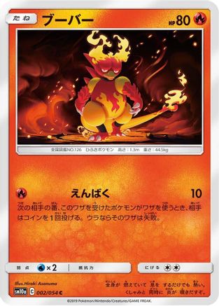 Image of Magmar (002/054) - SM10a GG End