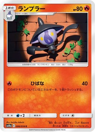 Image of Lampent (006/054) - SM10a GG End