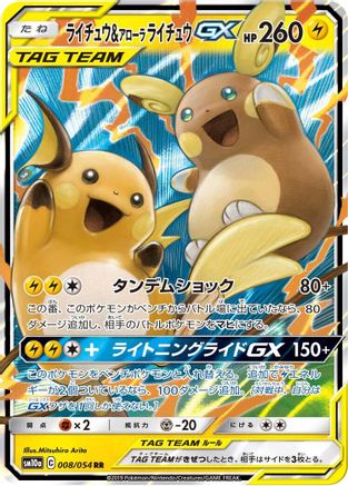 Image of Raichu & Alolan Raichu GX - 008/054 (008/054) - SM10a GG End Holofoil
