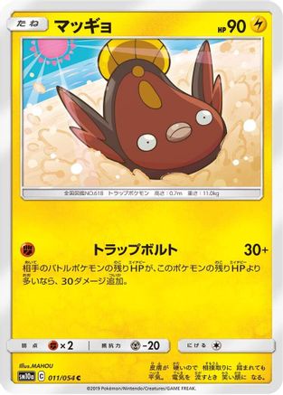 Image of Stunfisk (011/054) - SM10a GG End