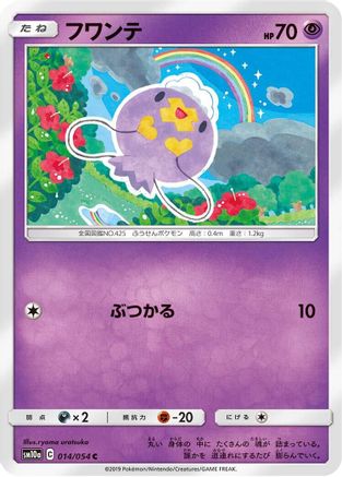 Image of Drifloon (014/054) - SM10a GG End