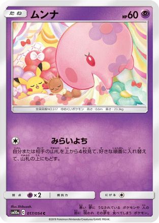 Image of Munna (017/054) - SM10a GG End