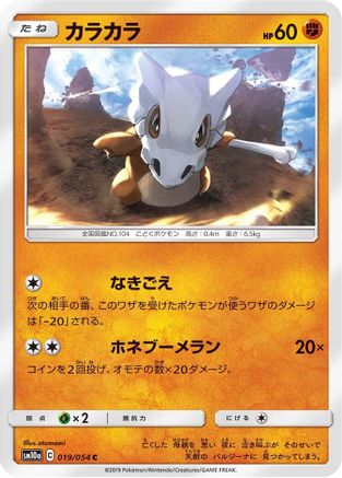 Image of Cubone (019/054) - SM10a GG End