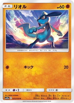 Image of Riolu (025/054) - SM10a GG End